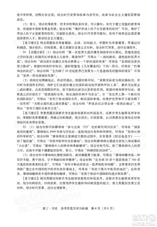 汕尾市2022届高三学生调研考试历史试题及答案