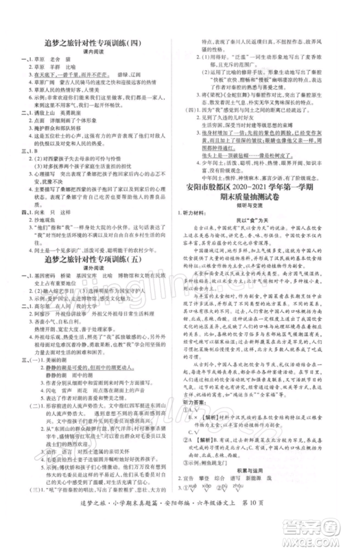 天津科学技术出版社2021追梦之旅小学期末真题篇六年级语文上册人教版安阳专版参考答案