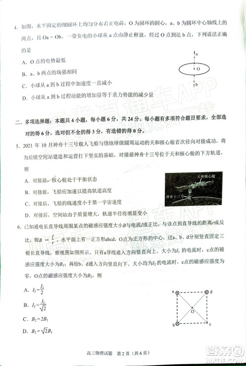 泉州市2022届普通高中毕业班质量监测二高三物理试题及答案