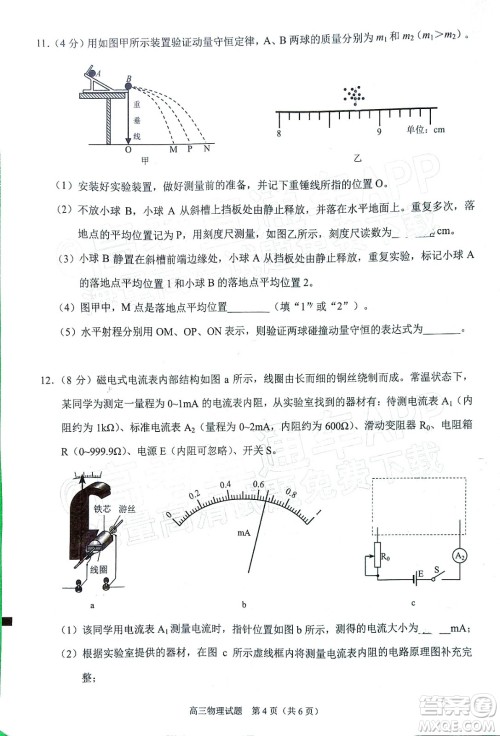 泉州市2022届普通高中毕业班质量监测二高三物理试题及答案