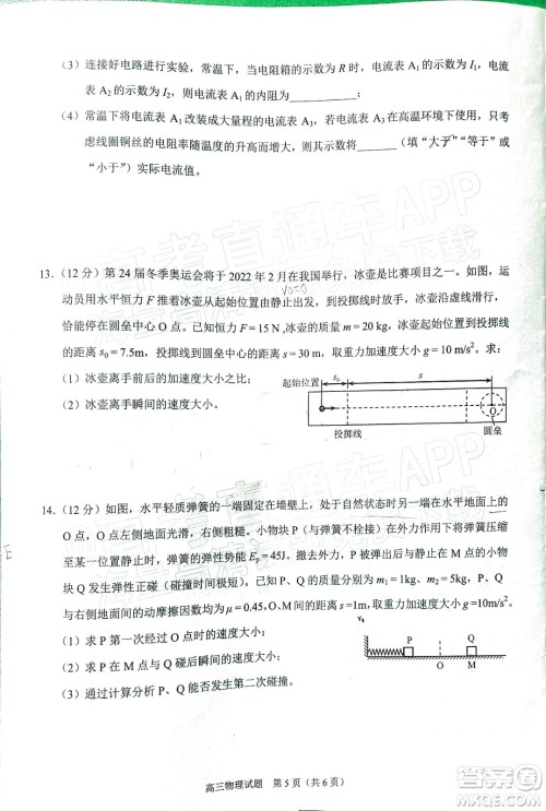 泉州市2022届普通高中毕业班质量监测二高三物理试题及答案