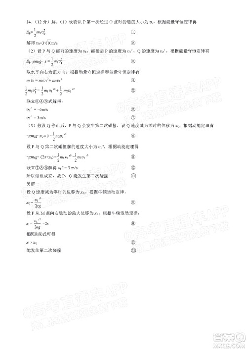 泉州市2022届普通高中毕业班质量监测二高三物理试题及答案