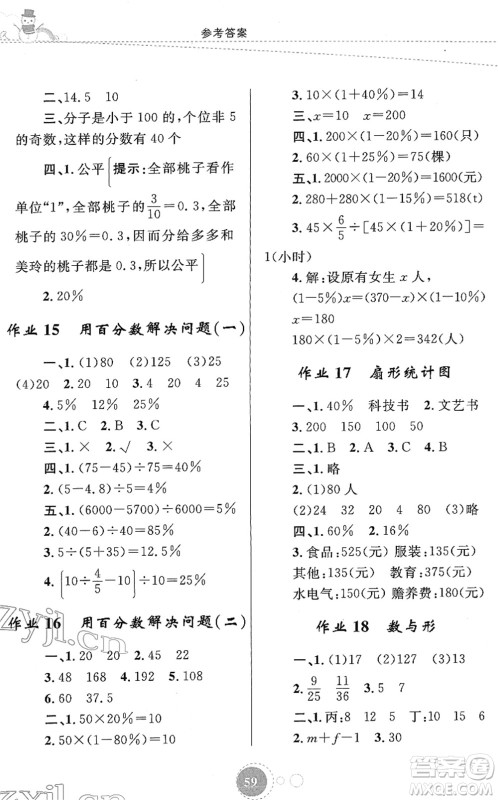内蒙古教育出版社2022寒假作业六年级数学通用版答案