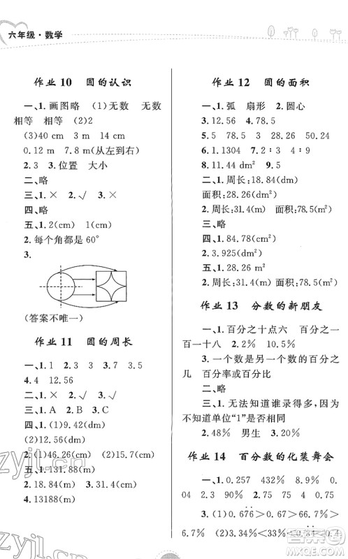 内蒙古教育出版社2022寒假作业六年级数学通用版答案