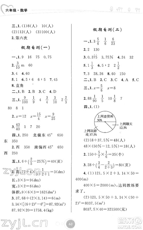 内蒙古教育出版社2022寒假作业六年级数学通用版答案