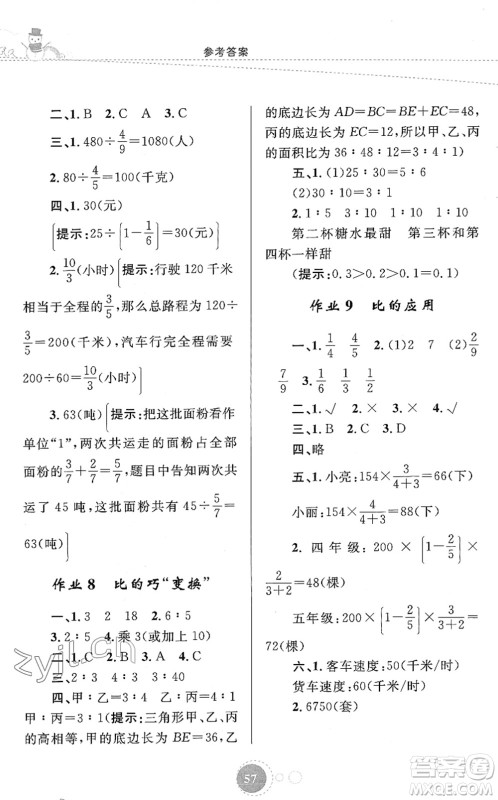 内蒙古教育出版社2022寒假作业六年级数学通用版答案