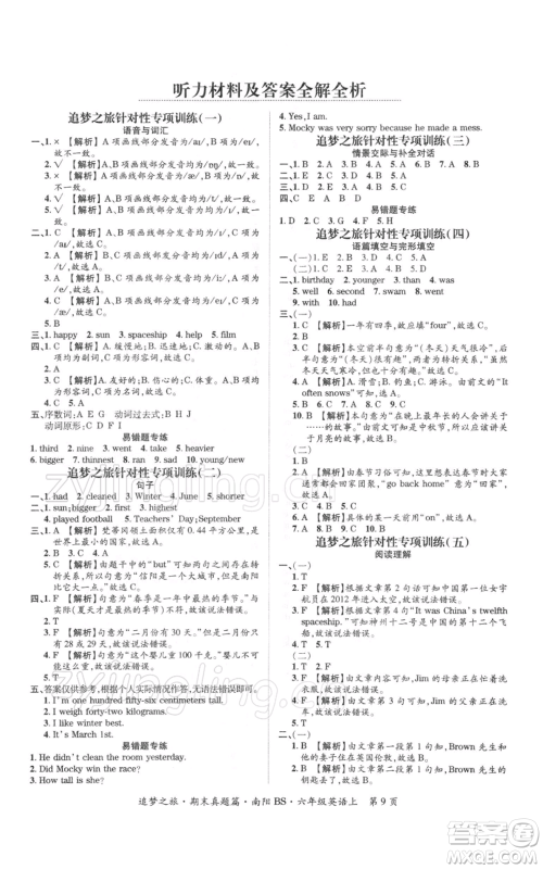 天津科学技术出版社2021追梦之旅小学期末真题篇六年级英语上册北师大版南阳专版参考答案