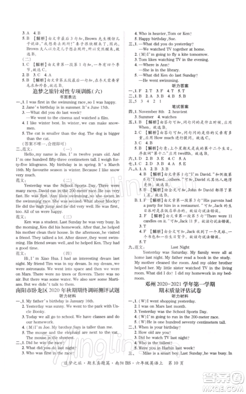 天津科学技术出版社2021追梦之旅小学期末真题篇六年级英语上册北师大版南阳专版参考答案