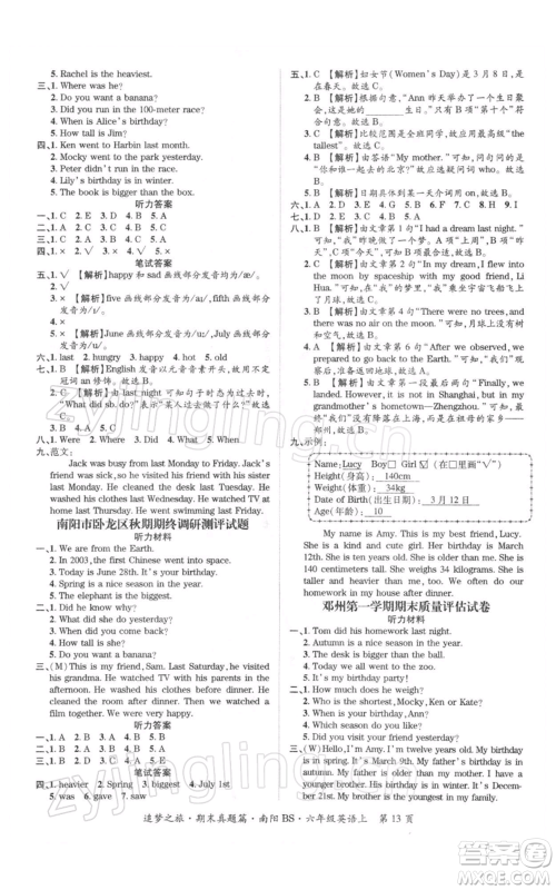 天津科学技术出版社2021追梦之旅小学期末真题篇六年级英语上册北师大版南阳专版参考答案