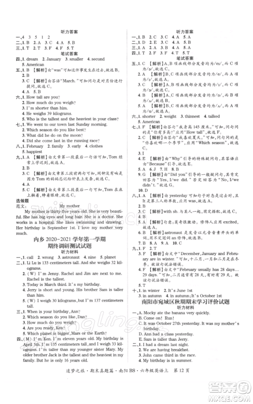 天津科学技术出版社2021追梦之旅小学期末真题篇六年级英语上册北师大版南阳专版参考答案