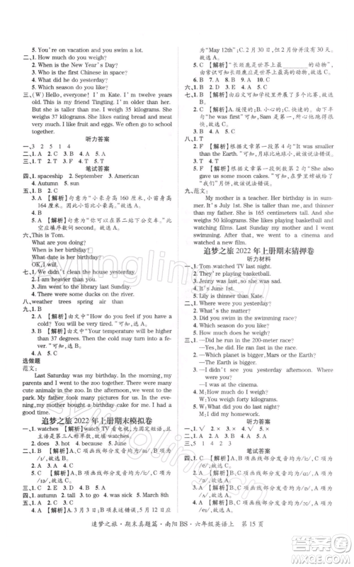 天津科学技术出版社2021追梦之旅小学期末真题篇六年级英语上册北师大版南阳专版参考答案