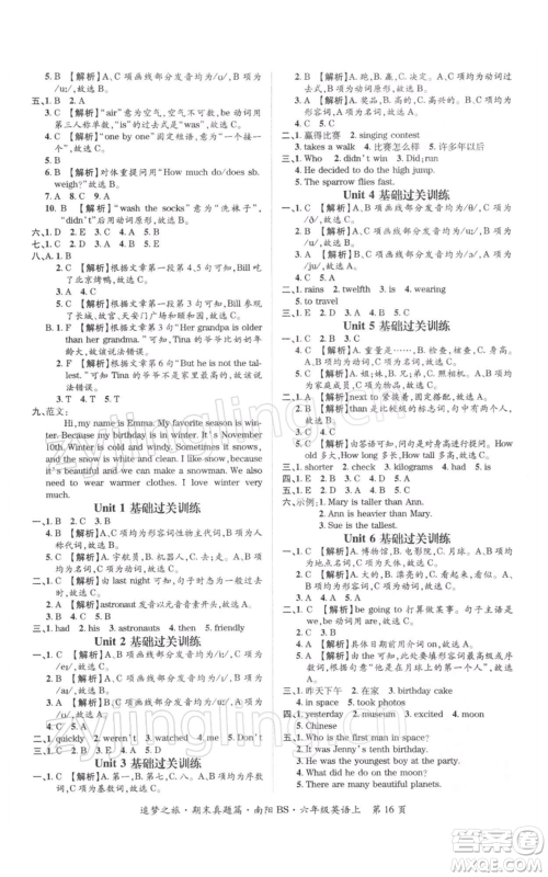 天津科学技术出版社2021追梦之旅小学期末真题篇六年级英语上册北师大版南阳专版参考答案