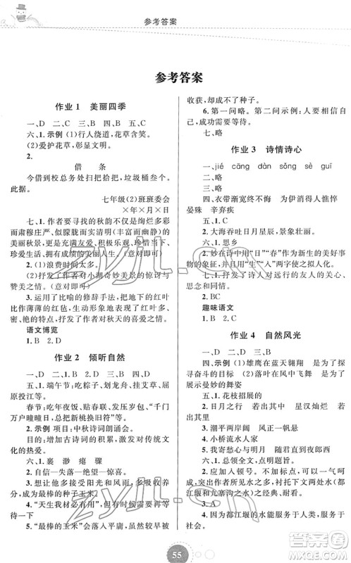 内蒙古教育出版社2022寒假作业七年级语文通用版答案 内蒙古教育出版社2022寒假作业七年级语文通用版答案