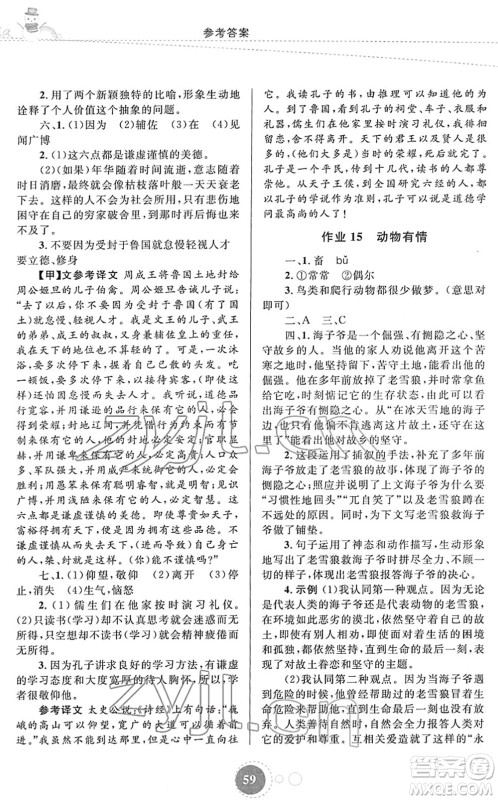 内蒙古教育出版社2022寒假作业七年级语文通用版答案 内蒙古教育出版社2022寒假作业七年级语文通用版答案