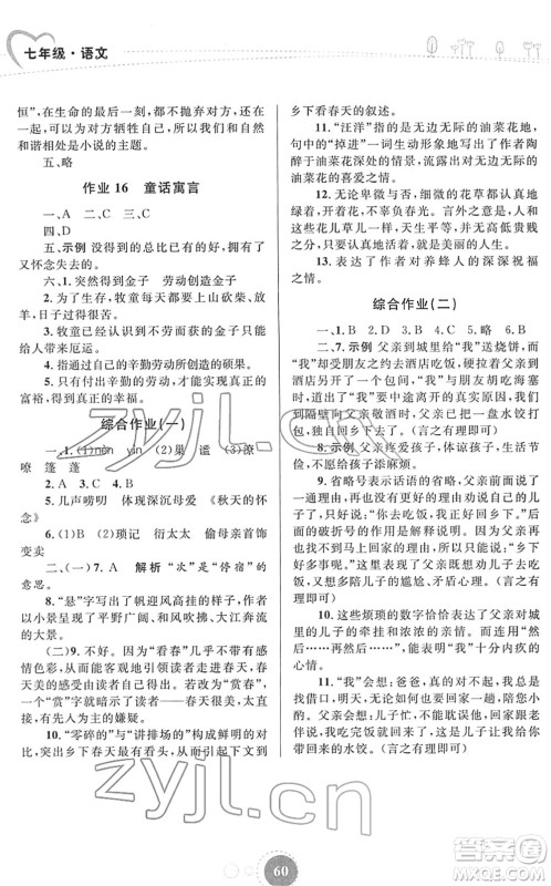 内蒙古教育出版社2022寒假作业七年级语文通用版答案 内蒙古教育出版社2022寒假作业七年级语文通用版答案