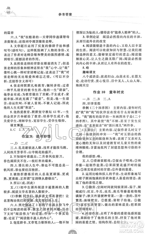 内蒙古教育出版社2022寒假作业七年级语文通用版答案