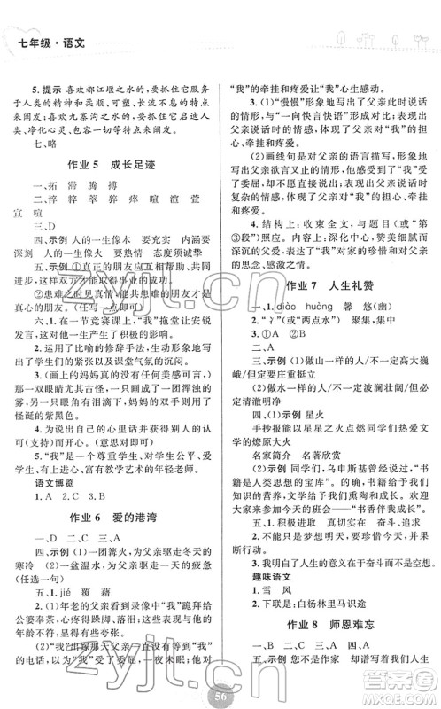 内蒙古教育出版社2022寒假作业七年级语文通用版答案 内蒙古教育出版社2022寒假作业七年级语文通用版答案
