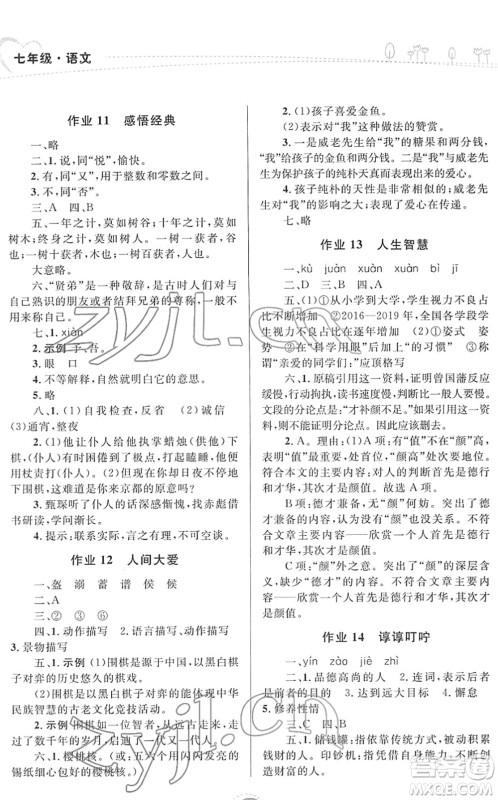 内蒙古教育出版社2022寒假作业七年级语文通用版答案 内蒙古教育出版社2022寒假作业七年级语文通用版答案