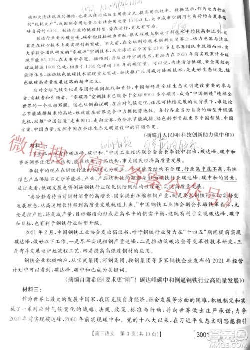 江西广西吉林河南山西陕西甘肃金太阳高三1月联考语文试题及答案