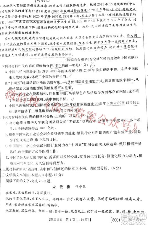 江西广西吉林河南山西陕西甘肃金太阳高三1月联考语文试题及答案 江西广西吉林河南山西陕西甘肃金太阳高三1月联考语文试题及答案