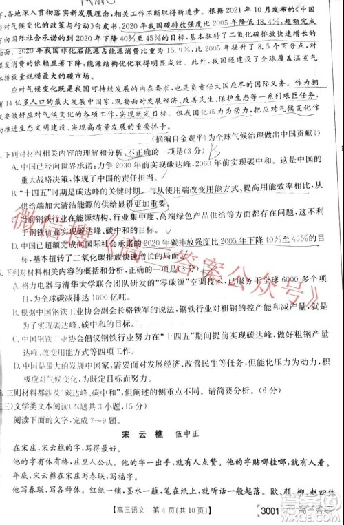 江西广西吉林河南山西陕西甘肃金太阳高三1月联考语文试题及答案