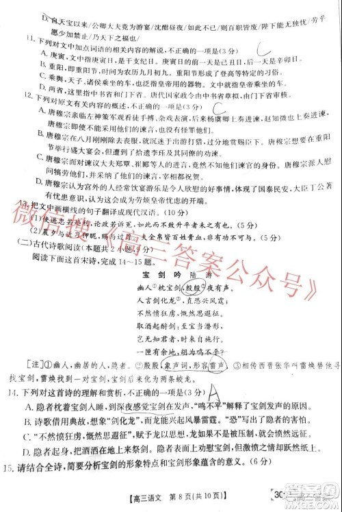 江西广西吉林河南山西陕西甘肃金太阳高三1月联考语文试题及答案 江西广西吉林河南山西陕西甘肃金太阳高三1月联考语文试题及答案