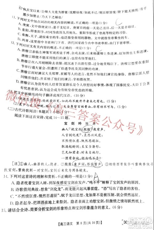 江西广西吉林河南山西陕西甘肃金太阳高三1月联考语文试题及答案