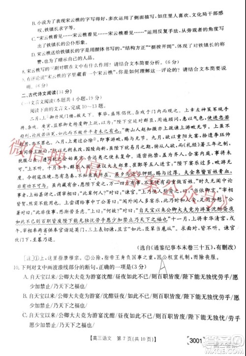 江西广西吉林河南山西陕西甘肃金太阳高三1月联考语文试题及答案