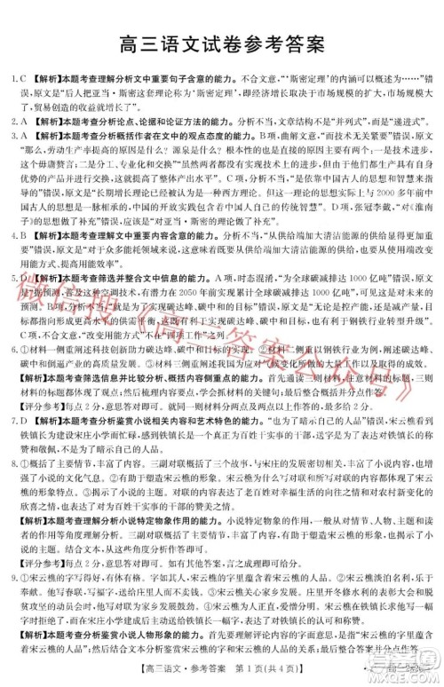 江西广西吉林河南山西陕西甘肃金太阳高三1月联考语文试题及答案