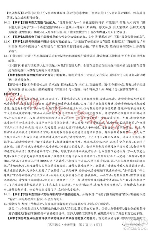 江西广西吉林河南山西陕西甘肃金太阳高三1月联考语文试题及答案 江西广西吉林河南山西陕西甘肃金太阳高三1月联考语文试题及答案