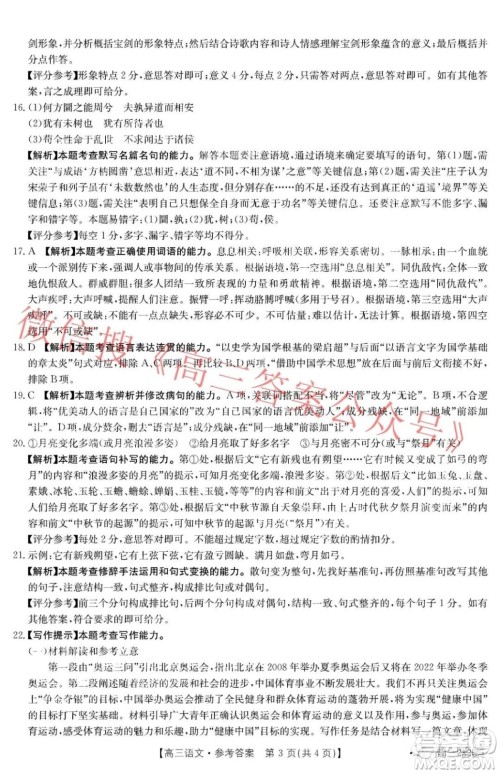 江西广西吉林河南山西陕西甘肃金太阳高三1月联考语文试题及答案 江西广西吉林河南山西陕西甘肃金太阳高三1月联考语文试题及答案