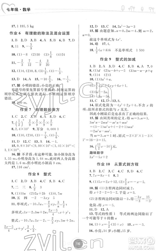 内蒙古教育出版社2022寒假作业七年级数学通用版答案