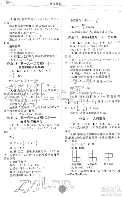 内蒙古教育出版社2022寒假作业七年级数学通用版答案