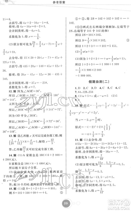 内蒙古教育出版社2022寒假作业七年级数学通用版答案