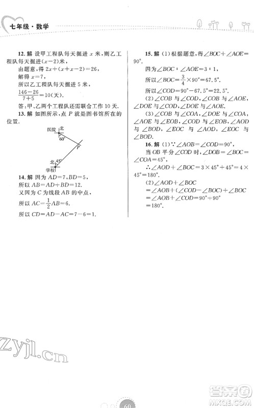 内蒙古教育出版社2022寒假作业七年级数学通用版答案