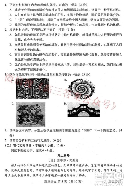 2022年1月潍坊市高三期末统考语文试题及答案