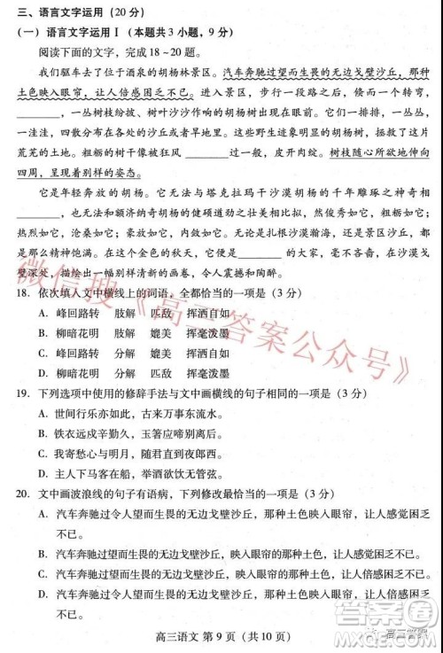 2022年1月潍坊市高三期末统考语文试题及答案 2022年1月潍坊市高三期末统考语文试题及答案