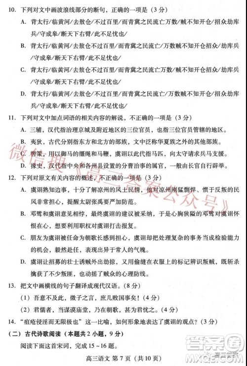 2022年1月潍坊市高三期末统考语文试题及答案 2022年1月潍坊市高三期末统考语文试题及答案
