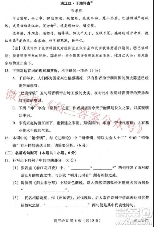 2022年1月潍坊市高三期末统考语文试题及答案 2022年1月潍坊市高三期末统考语文试题及答案