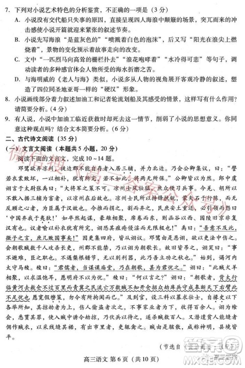 2022年1月潍坊市高三期末统考语文试题及答案 2022年1月潍坊市高三期末统考语文试题及答案