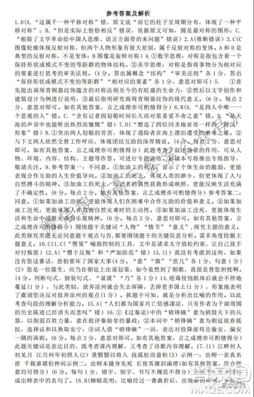 2022年1月潍坊市高三期末统考语文试题及答案 2022年1月潍坊市高三期末统考语文试题及答案