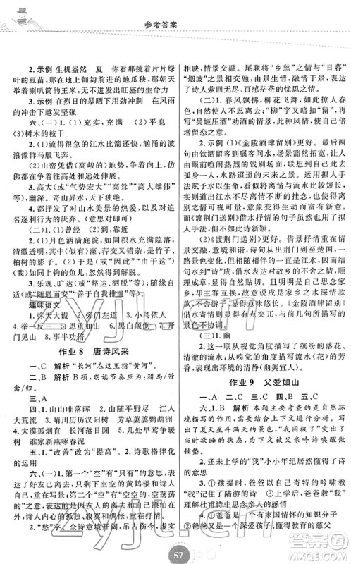 内蒙古教育出版社2022寒假作业八年级语文通用版答案 内蒙古教育出版社2022寒假作业八年级语文通用版答案