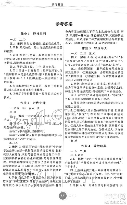 内蒙古教育出版社2022寒假作业八年级语文通用版答案 内蒙古教育出版社2022寒假作业八年级语文通用版答案