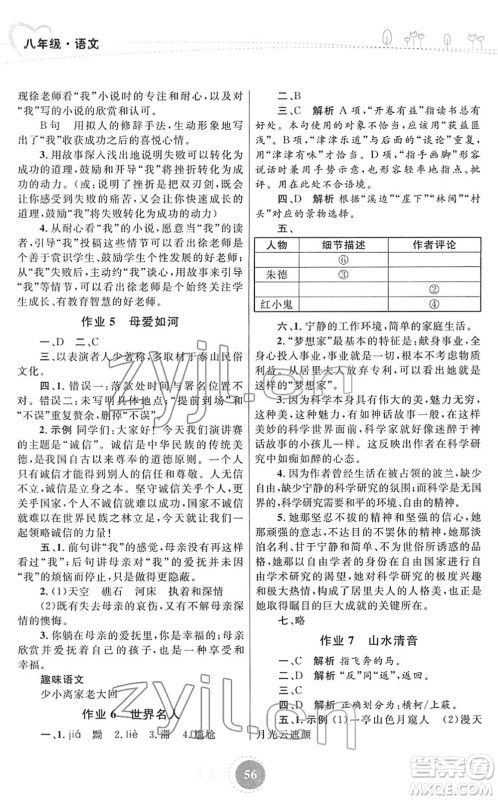 内蒙古教育出版社2022寒假作业八年级语文通用版答案