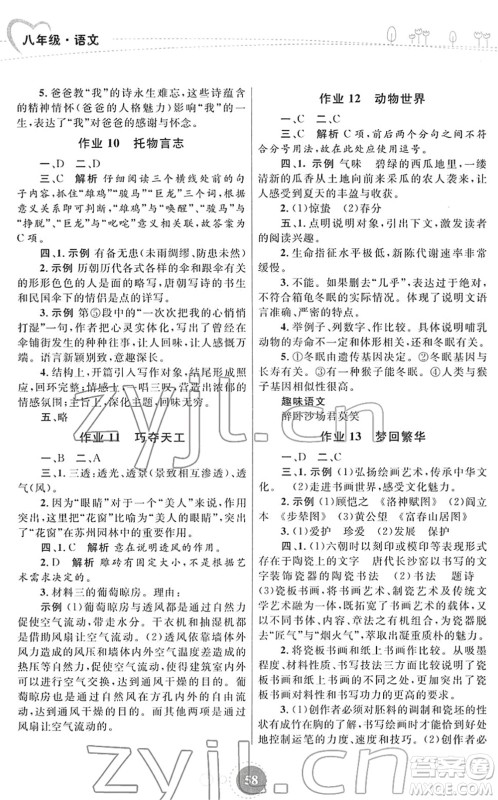 内蒙古教育出版社2022寒假作业八年级语文通用版答案 内蒙古教育出版社2022寒假作业八年级语文通用版答案