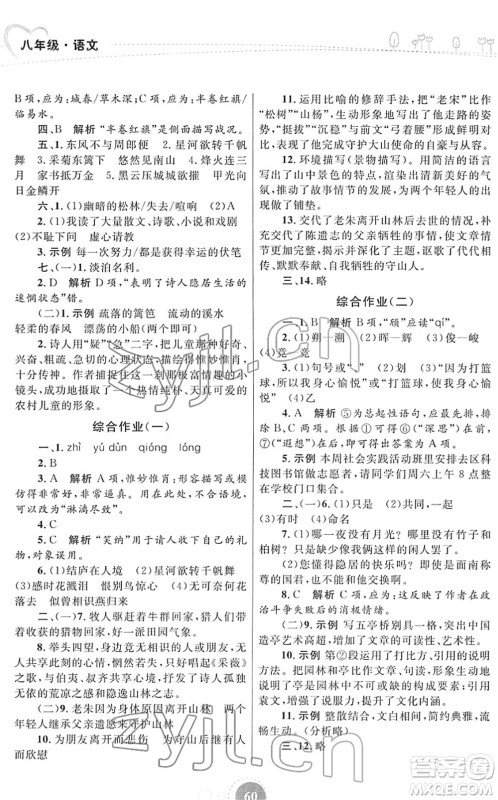 内蒙古教育出版社2022寒假作业八年级语文通用版答案 内蒙古教育出版社2022寒假作业八年级语文通用版答案
