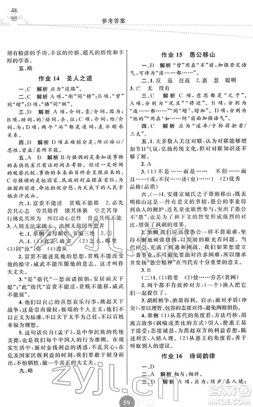 内蒙古教育出版社2022寒假作业八年级语文通用版答案 内蒙古教育出版社2022寒假作业八年级语文通用版答案