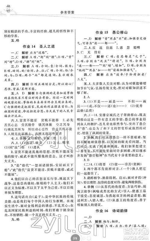 内蒙古教育出版社2022寒假作业八年级语文通用版答案