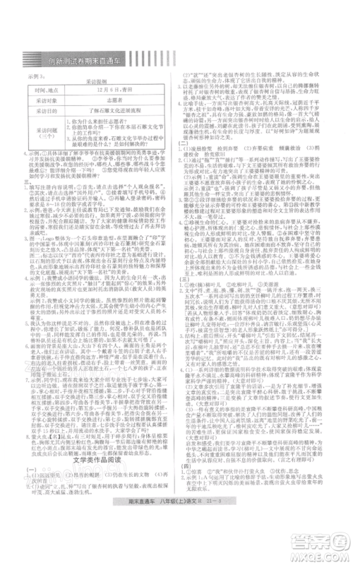浙江工商大学出版社2021创新测试卷期末直通车八年级语文上册人教版参考答案