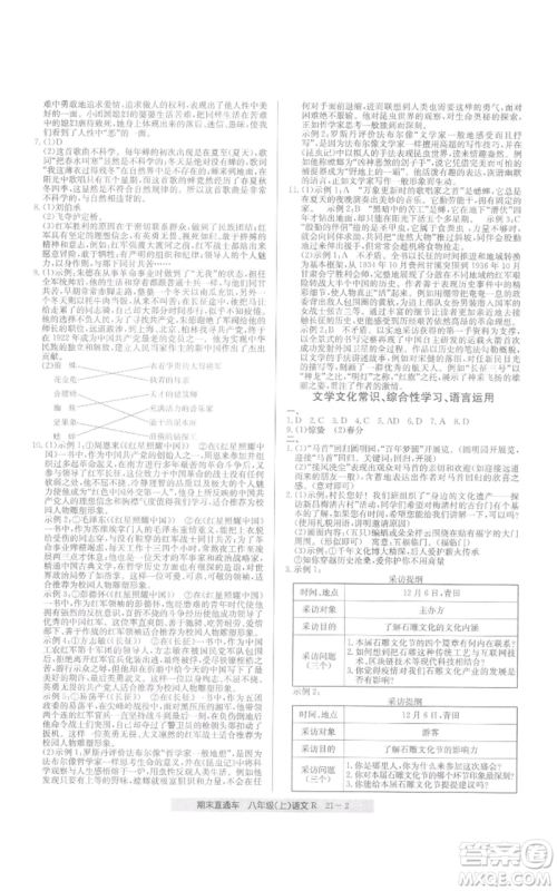 浙江工商大学出版社2021创新测试卷期末直通车八年级语文上册人教版参考答案